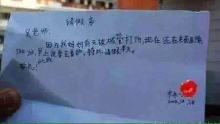 小学生请假条看一次笑喷一次 最后一张绝了 小学生请假条看一次笑喷一次 最后一张绝了