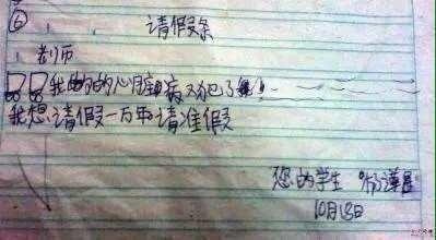 小学生请假条看一次笑喷一次 最后一张绝了 小学生请假条看一次笑喷一次 最后一张绝了
