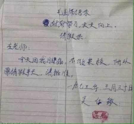 小学生请假条看一次笑喷一次 最后一张绝了 小学生请假条看一次笑喷一次 最后一张绝了