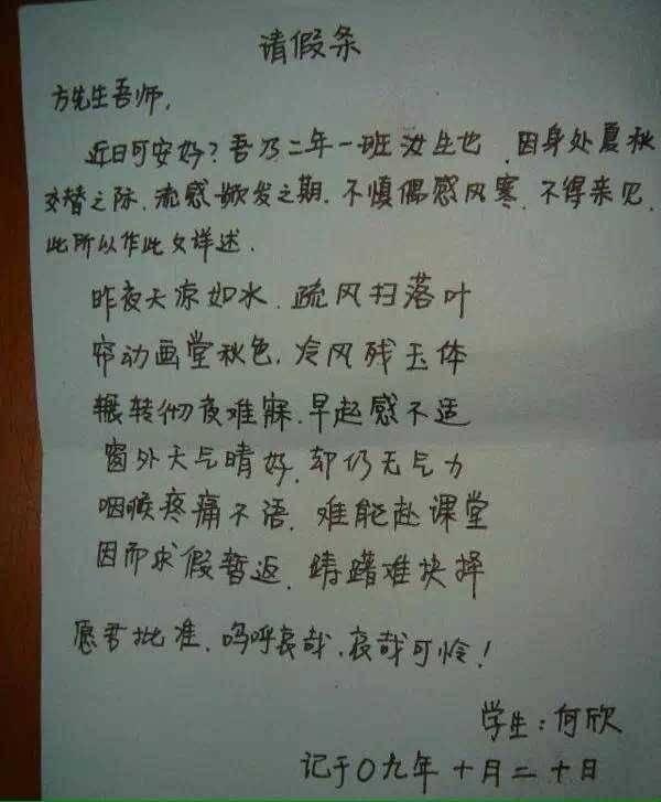 小学生请假条看一次笑喷一次 最后一张绝了 小学生请假条看一次笑喷一次 最后一张绝了