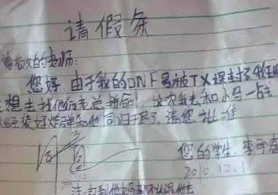 小学生请假条看一次笑喷一次 最后一张绝了 小学生请假条看一次笑喷一次 最后一张绝了