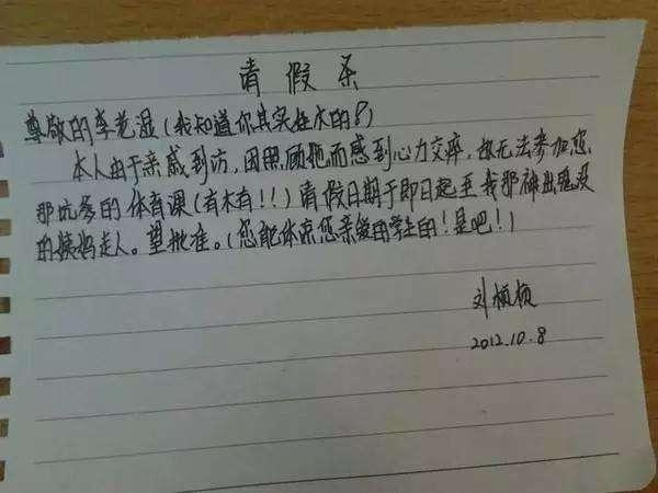 小学生请假条看一次笑喷一次 最后一张绝了 小学生请假条看一次笑喷一次 最后一张绝了