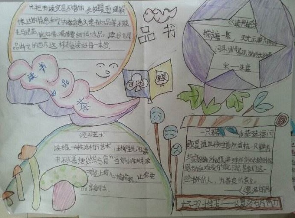教师节手抄报版面如何设计 教师节手抄报版面如何设计