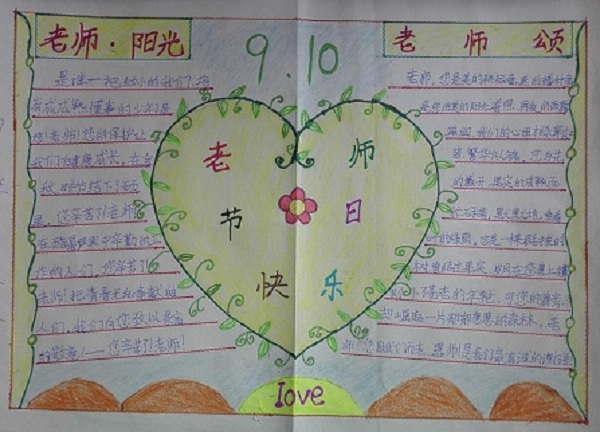 教师节手抄报版面如何设计 教师节手抄报版面如何设计