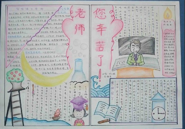 教师节手抄报版面如何设计 教师节手抄报版面如何设计