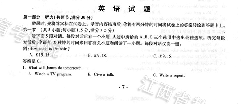 2018江西高考英语试题、参考答案