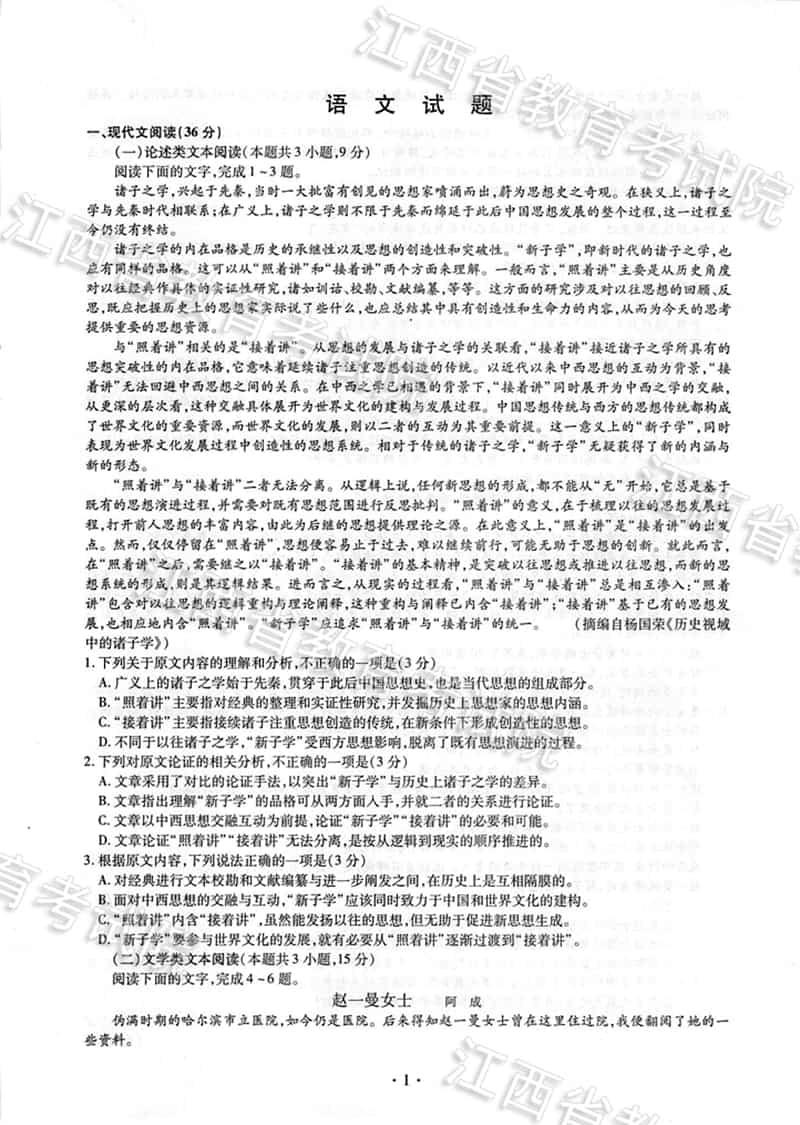 2018江西高考语文试题、参考答案