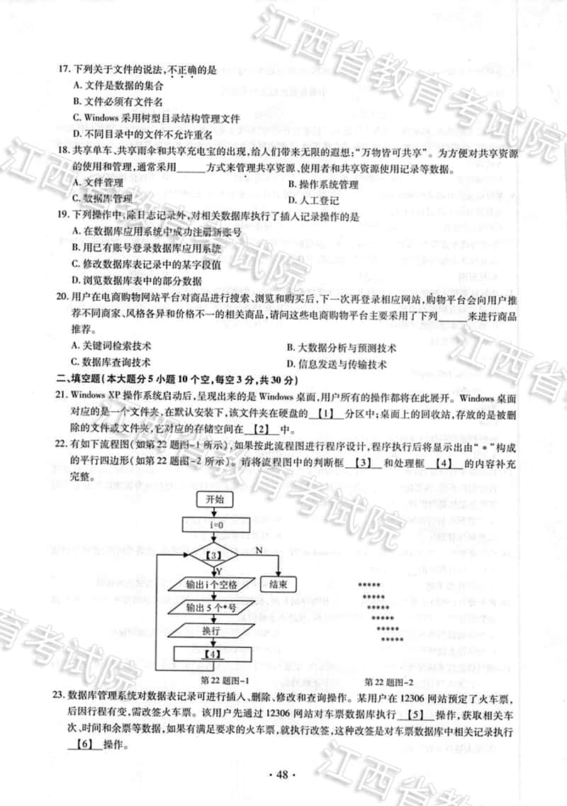 2018年江西高考技术试题、参考答案