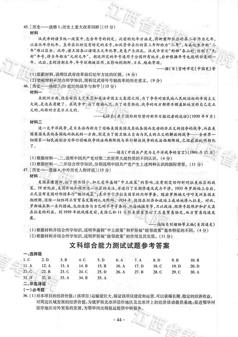 2018江西高考文科综合能力测试试题、参考答案