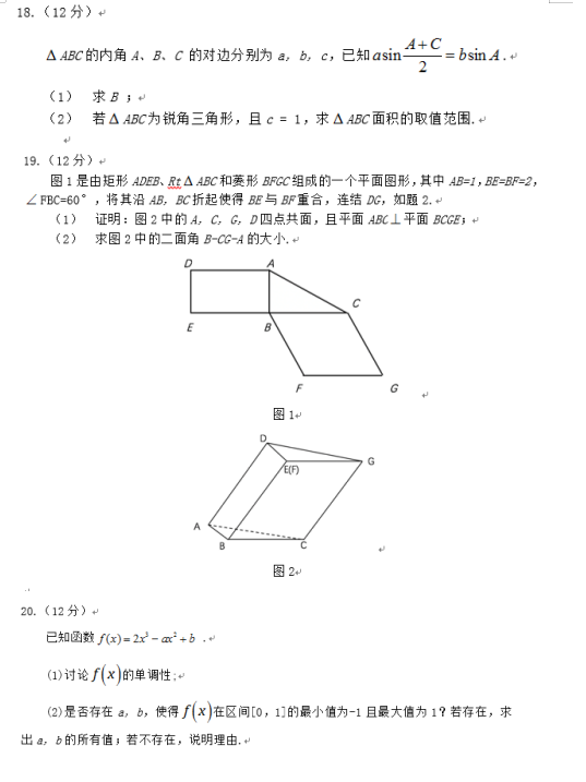 2019四川高考理科数学试题【Word真题试卷】