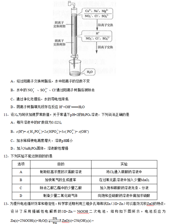 2019全国3卷高考理综试题【word精校版】