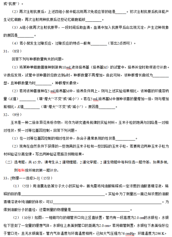 2019西藏高考理综试题及答案【word真题试卷】 2019西藏高考理综试题及答案【word真题试卷】