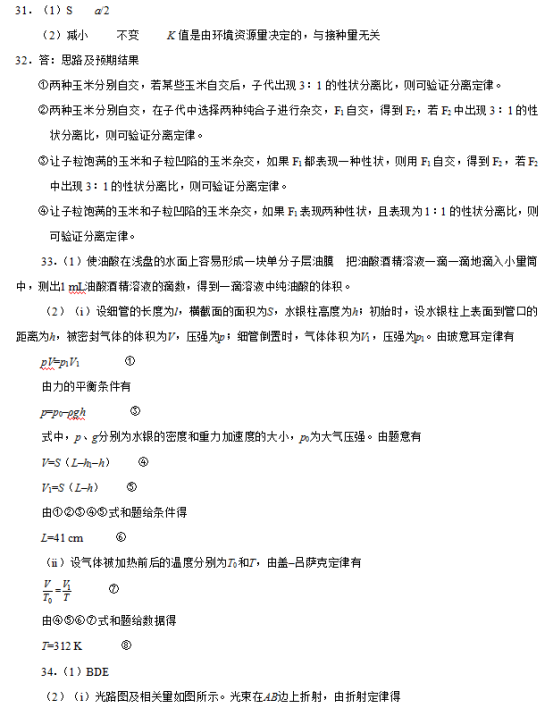 2019西藏高考理综试题及答案【word真题试卷】 2019西藏高考理综试题及答案【word真题试卷】