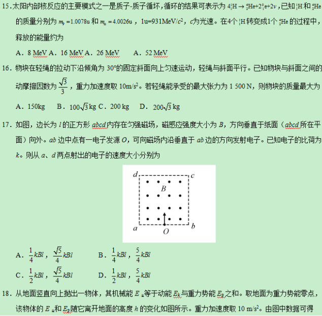 2019宁夏高考理综试题【word精校版】