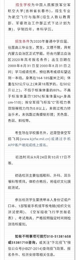 2020年内蒙古空军招飞初选时间及地点 2020年内蒙古空军招飞初选时间及地点