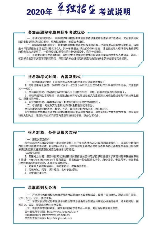 吉林电子信息职业技术学院2020年单独招生简章 吉林电子信息职业技术学院2020年单独招生简章