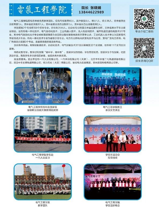 吉林电子信息职业技术学院2020年单独招生简章 吉林电子信息职业技术学院2020年单独招生简章