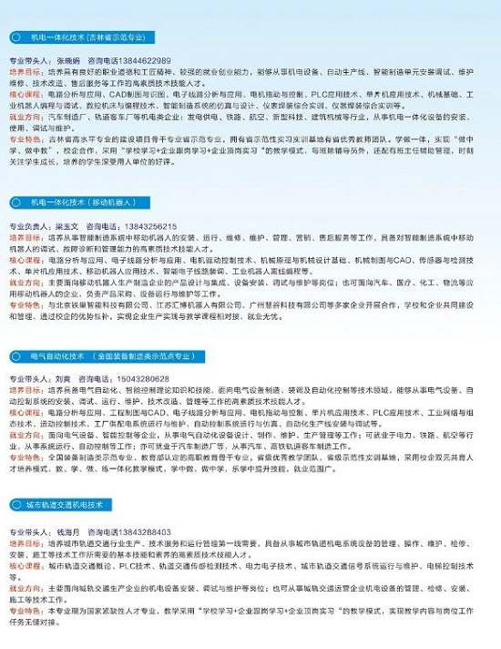 吉林电子信息职业技术学院2020年单独招生简章 吉林电子信息职业技术学院2020年单独招生简章