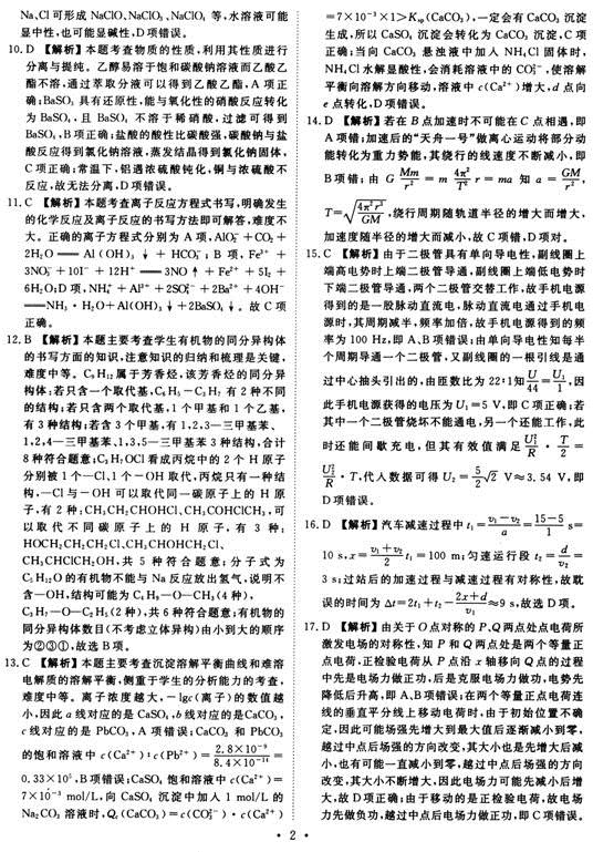 衡水金卷2020年高考模拟押题卷理综试题 衡水金卷2020年高考模拟押题卷理综试题