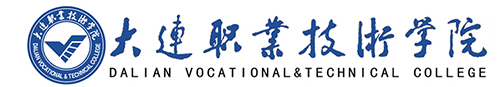 大连职业技术学院怎么样?王牌专业有哪些? 大连职业技术学院怎么样?王牌专业有哪些?