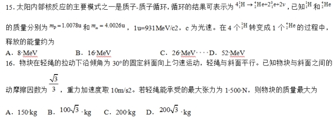 2020全国理科综合能力测试题 2020全国理科综合能力测试题