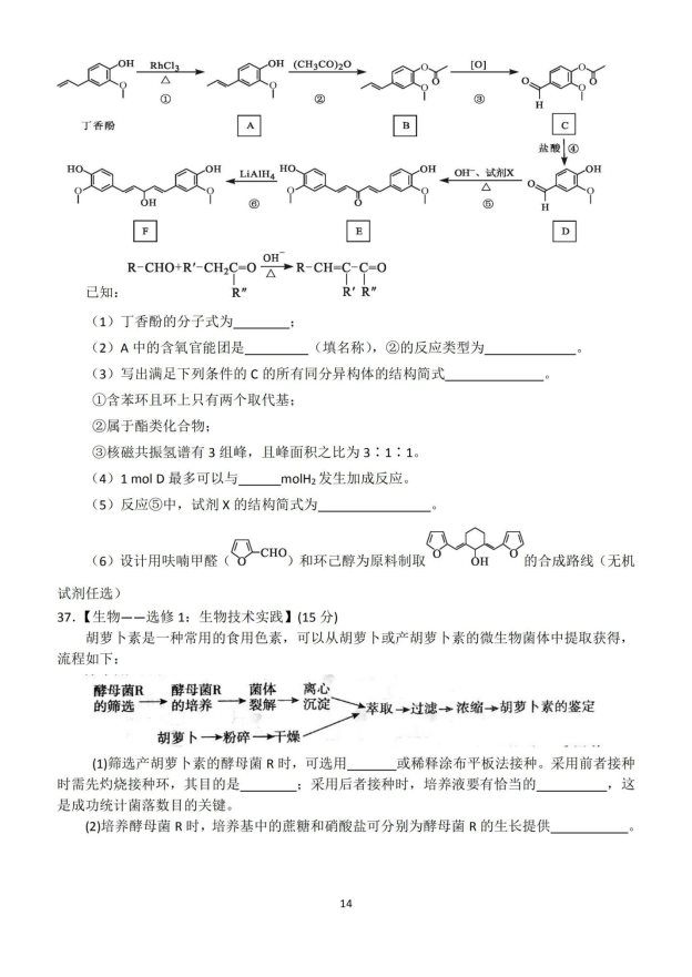 2020届郑州高三理综线上模拟试题