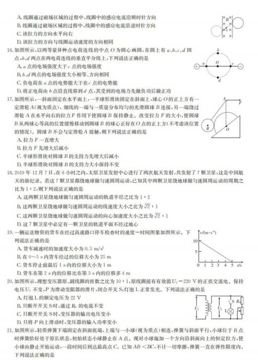 2020届陕西省高三理科综合模拟试题