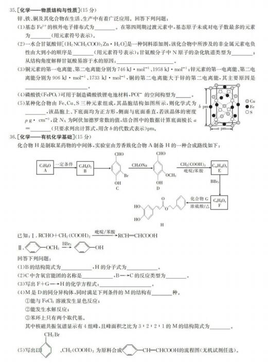 2020届陕西省高三理科综合模拟试题
