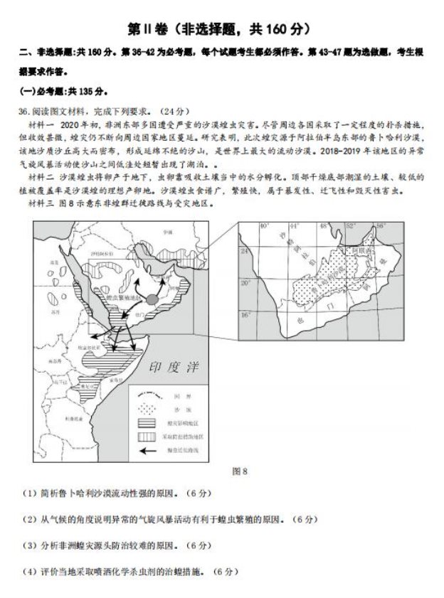 2020年福建省高三毕业班文科综合4月模拟测试