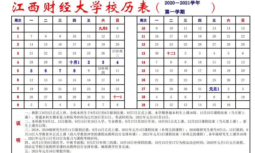 2020年江西下半年各大学什么时候开学