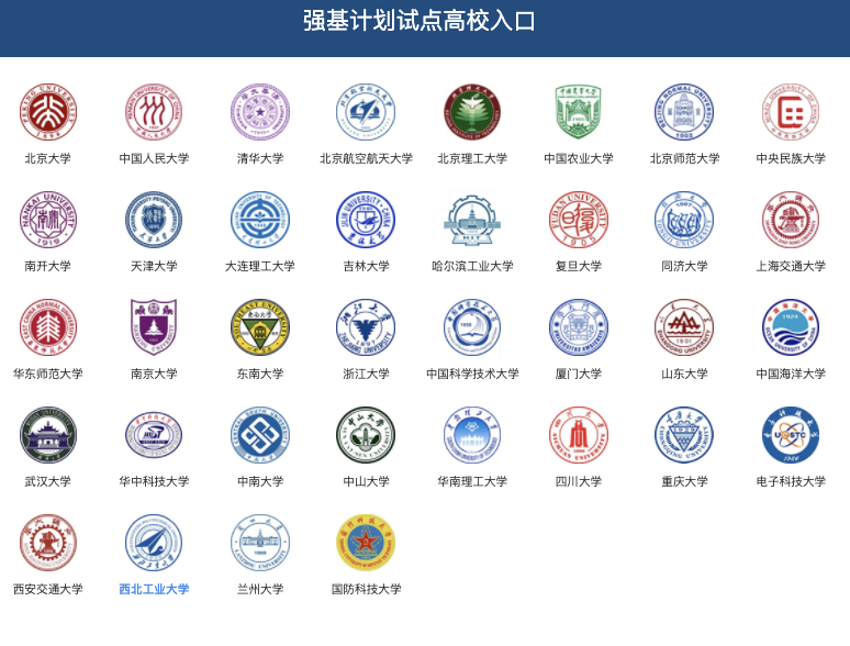 南开大学2021年强基计划招生简章｜南开大学强基计划报考时间