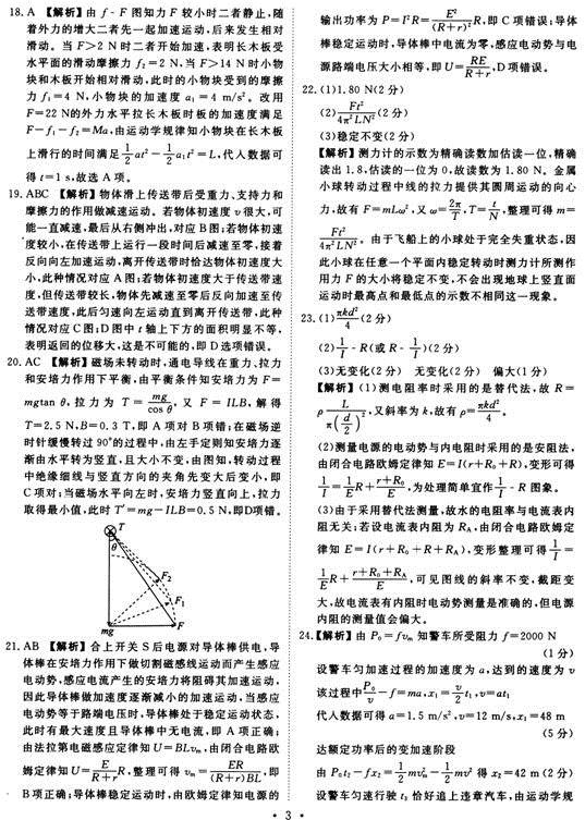 衡水金卷2021年高考模拟押题卷理综试题 衡水金卷2021年高考模拟押题卷理综试题