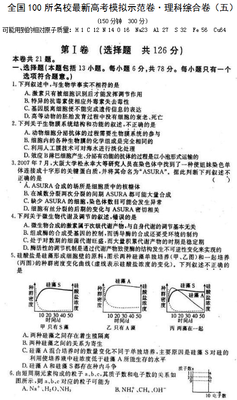 2021全国100所名校卷理综(含答案) 2021全国100所名校卷理综(含答案)