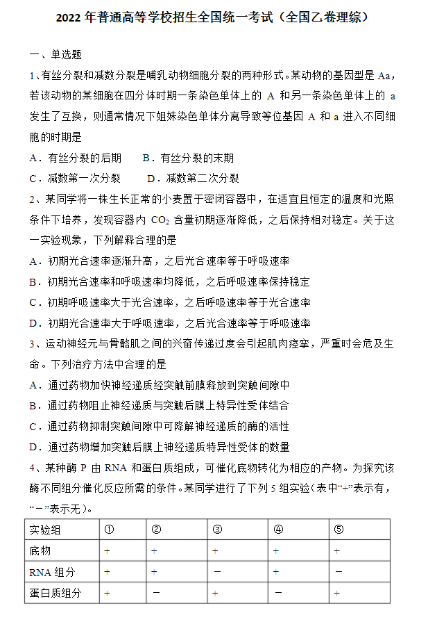 2022年高考全国乙卷理综真题及答案解析（完整版）