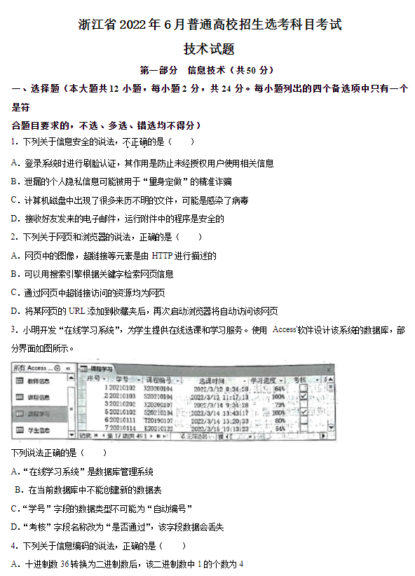 2022浙江高考技术试卷真题及答案解析（浙江卷）