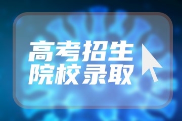 2022年全国各大高校在陕西招生计划及录取分数 附各专业计划招生数