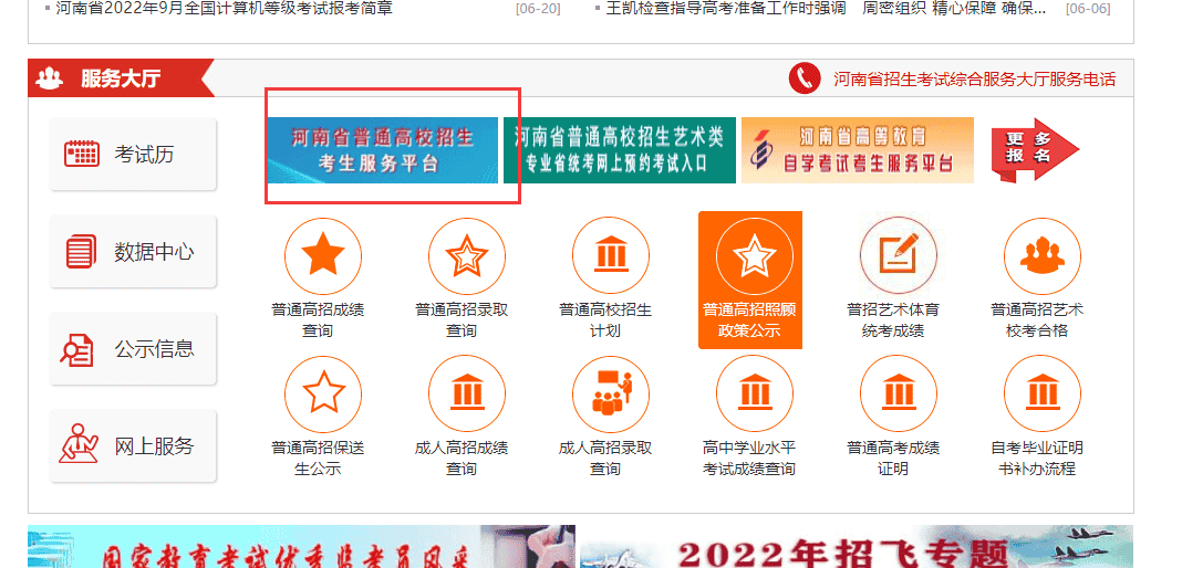 2022河南高考志愿填报系统入口网址：https://pzwb.haeea.cn