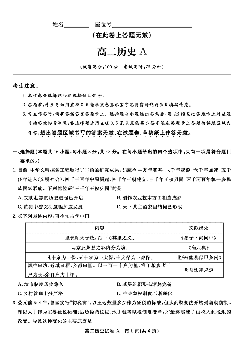 安徽省皖江名校联盟2025年7月高二期末联考历史试题及答案