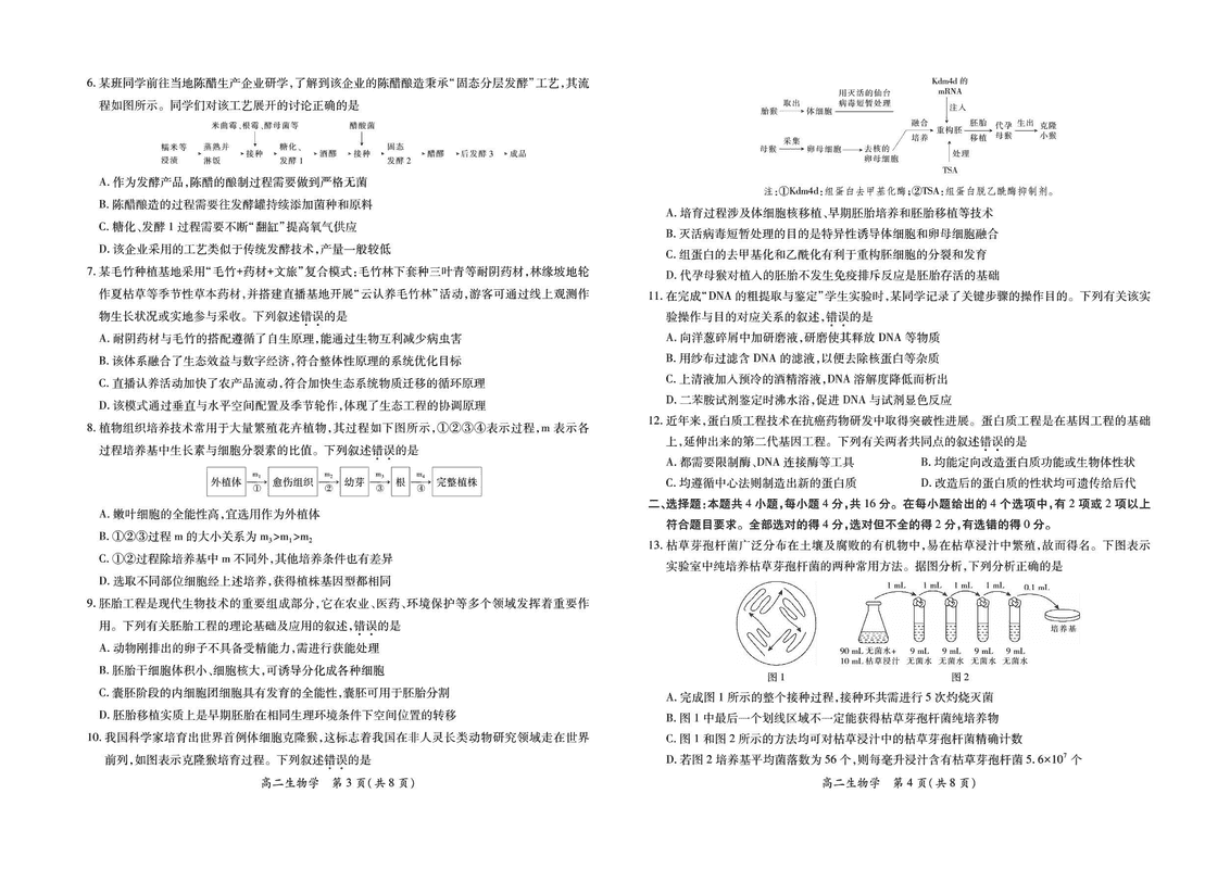 江西省上进联考2024-2025学年高二下学期6月期末生物试题及答案