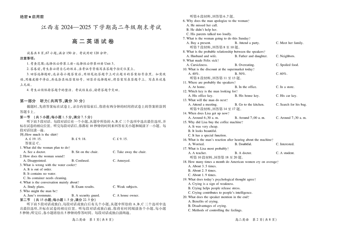 江西省上进联考2024-2025学年高二下学期6月期末英语试题及答案
