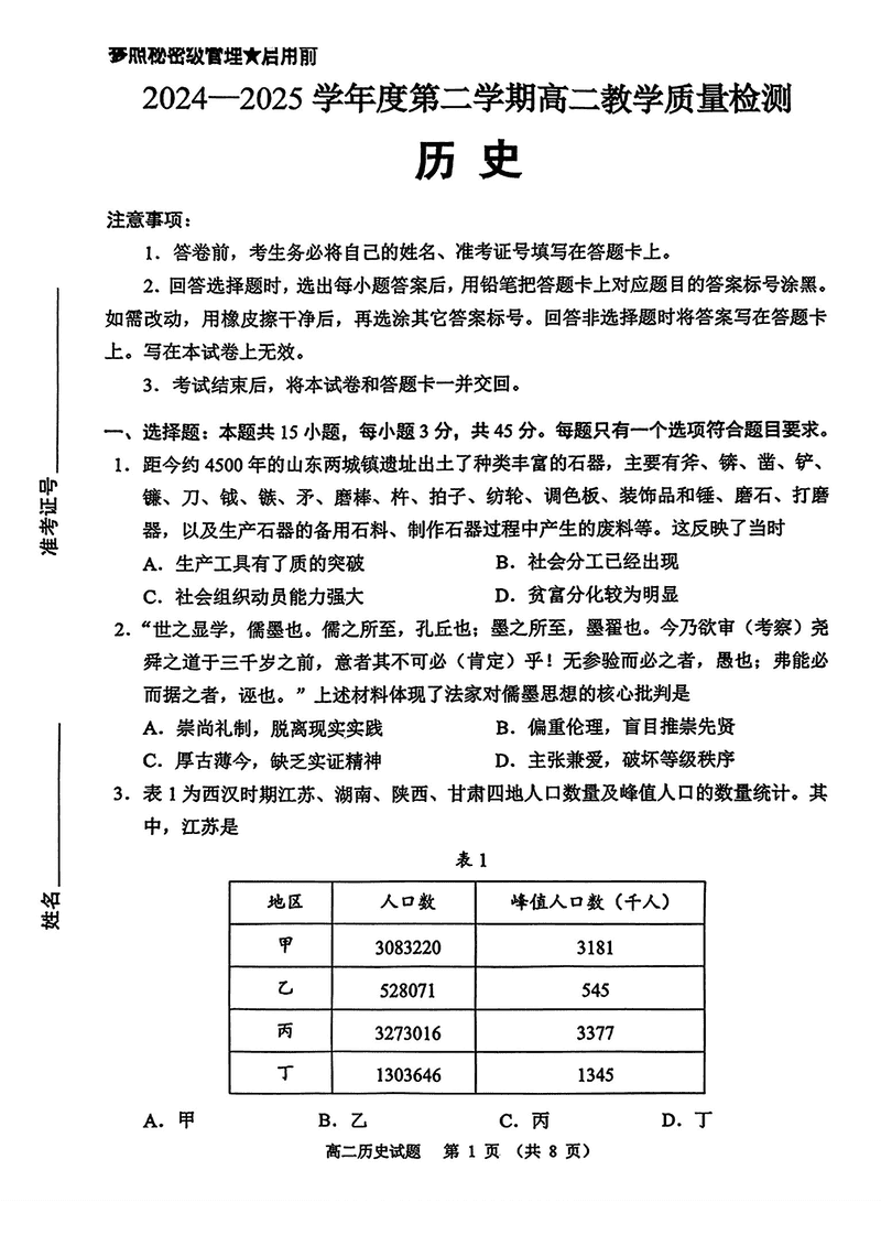 淄博市2026届高二下学期教学质检历史试题及答案