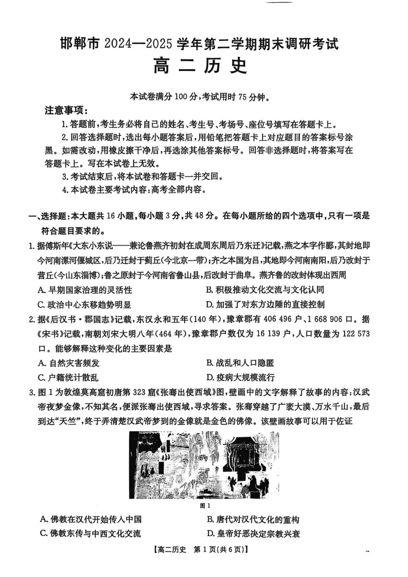 邯郸市2024-2025学年高二下学期期末历史试题及答案