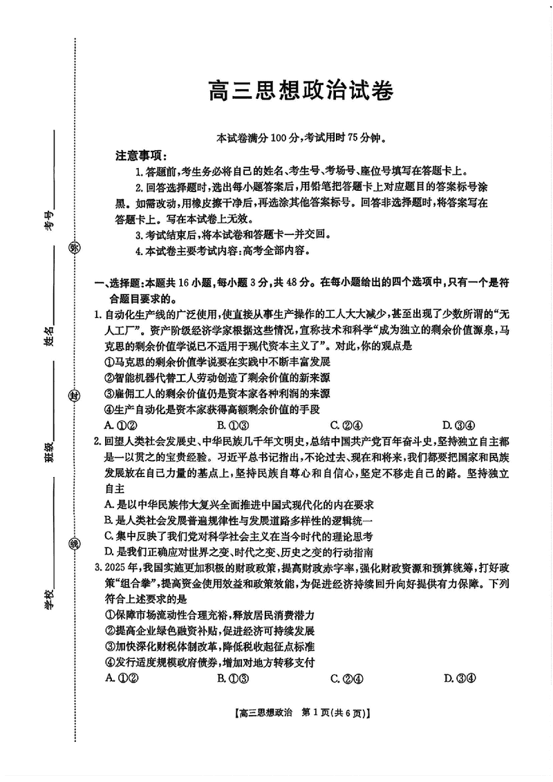 江西金太阳2025-2026学年高三上学期9月联考政治试题及答案