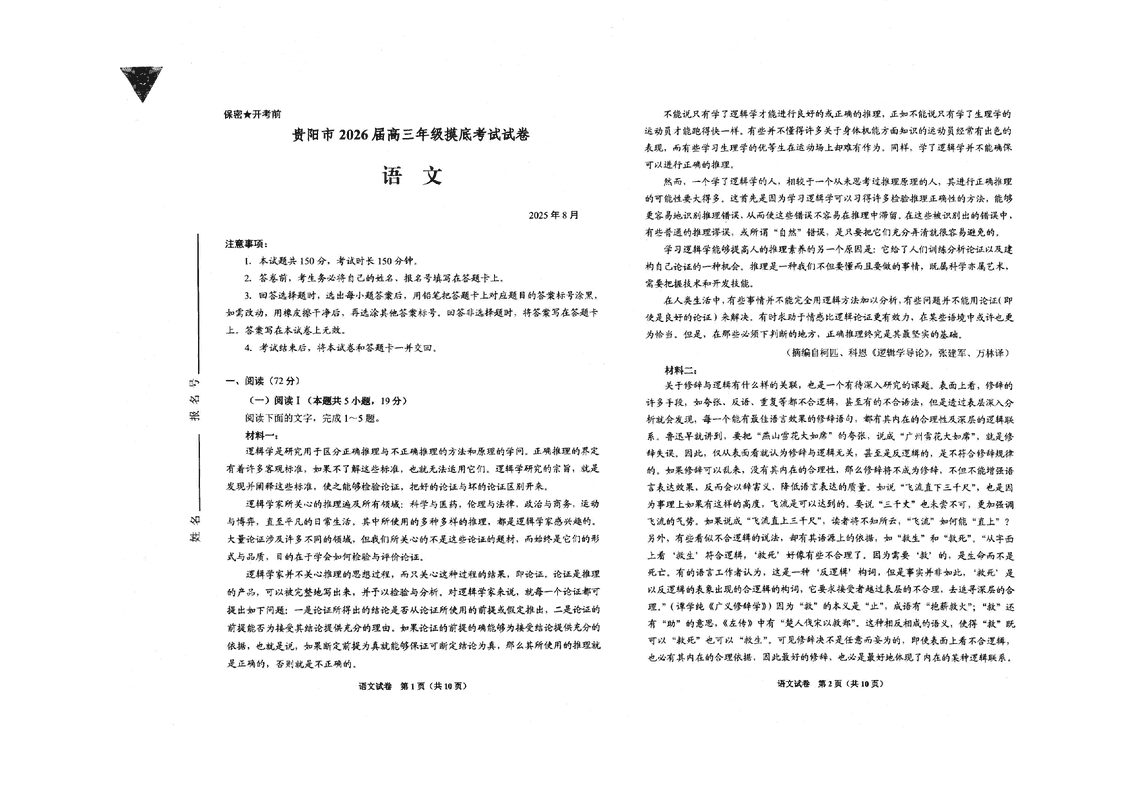 贵阳市、铜仁市2026届高三9月摸底考语文试题及答案
