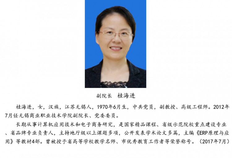 无锡商业职业技术学院 无锡商业职业技术学院