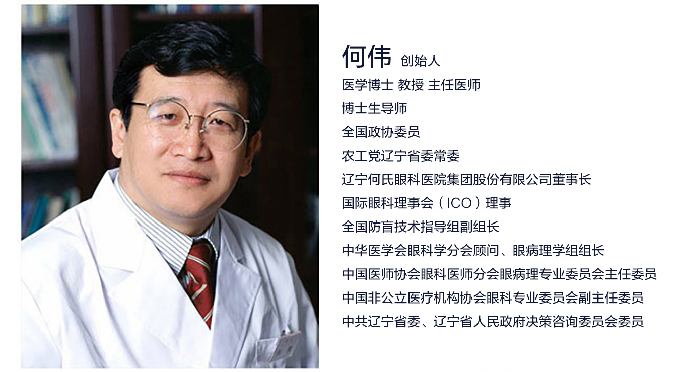 辽宁何氏医学院 辽宁何氏医学院