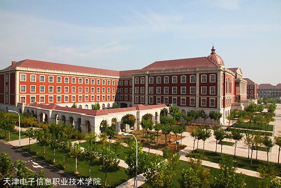 天津电子信息职业技术学院 天津电子信息职业技术学院