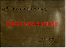 湖北交通职业技术学院